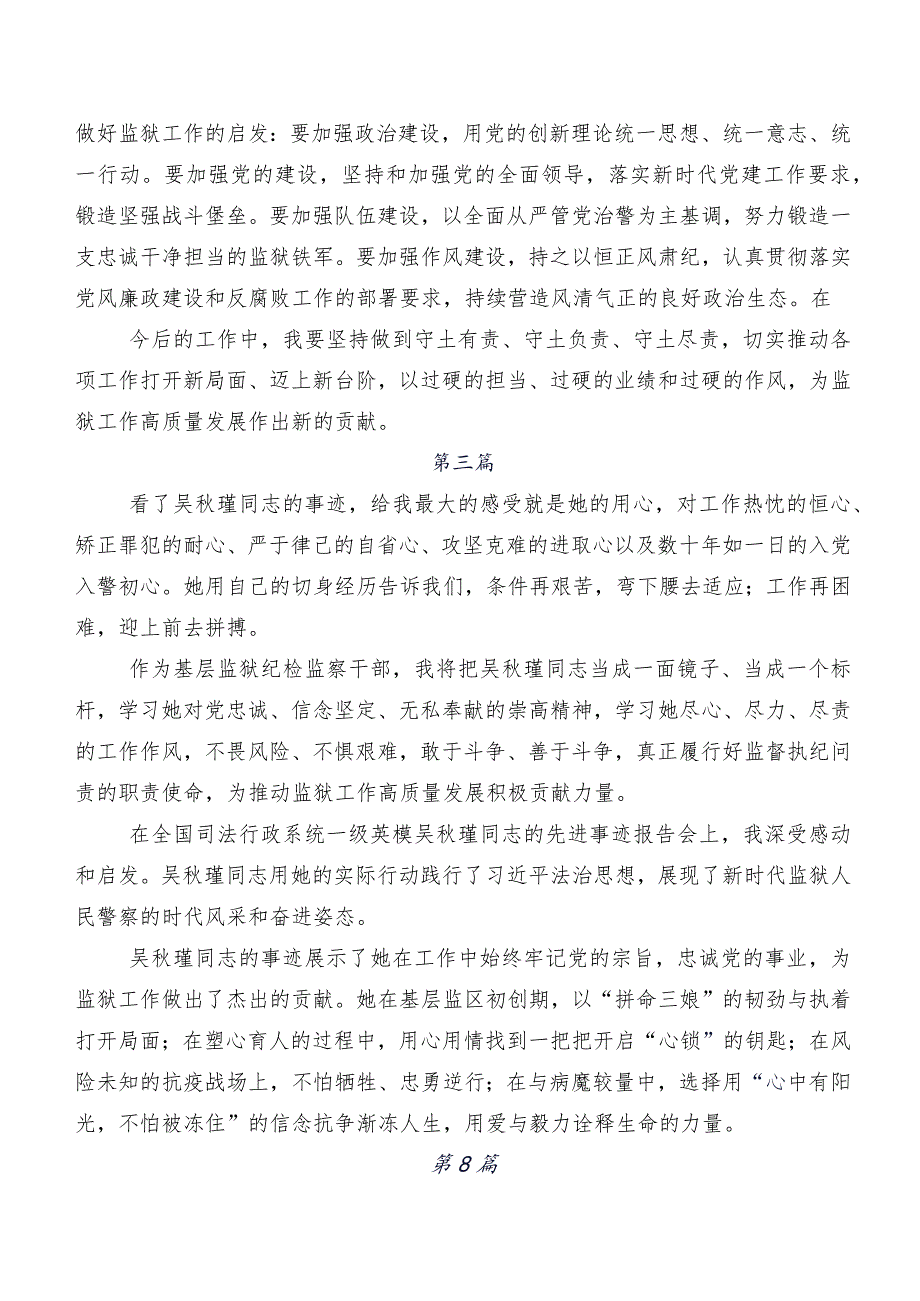 吴瑾同志先进事迹研讨交流发言材及心得.docx_第3页