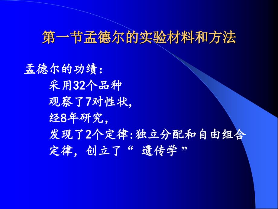 孟德尔遗传定律PPT课件.ppt_第2页