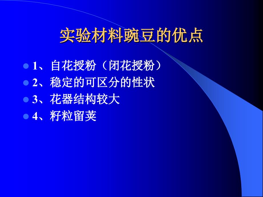 孟德尔遗传定律PPT课件.ppt_第3页