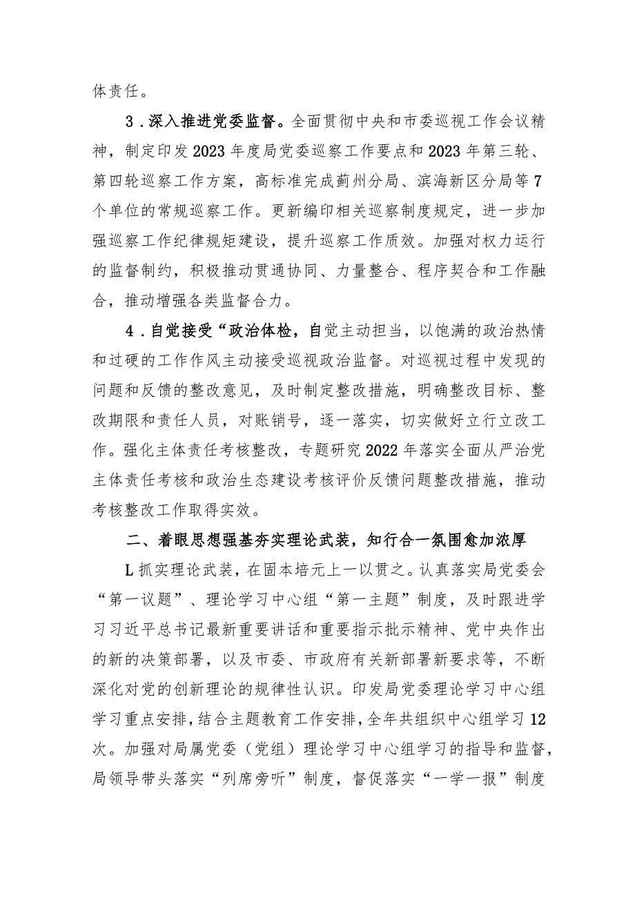 局领导班子2023落实全面从严治党主体责任的工作报告(1).docx_第2页