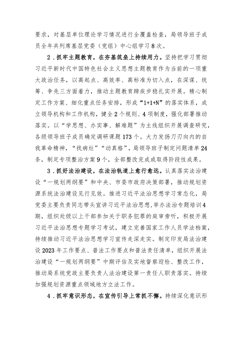 局领导班子2023落实全面从严治党主体责任的工作报告(1).docx_第3页