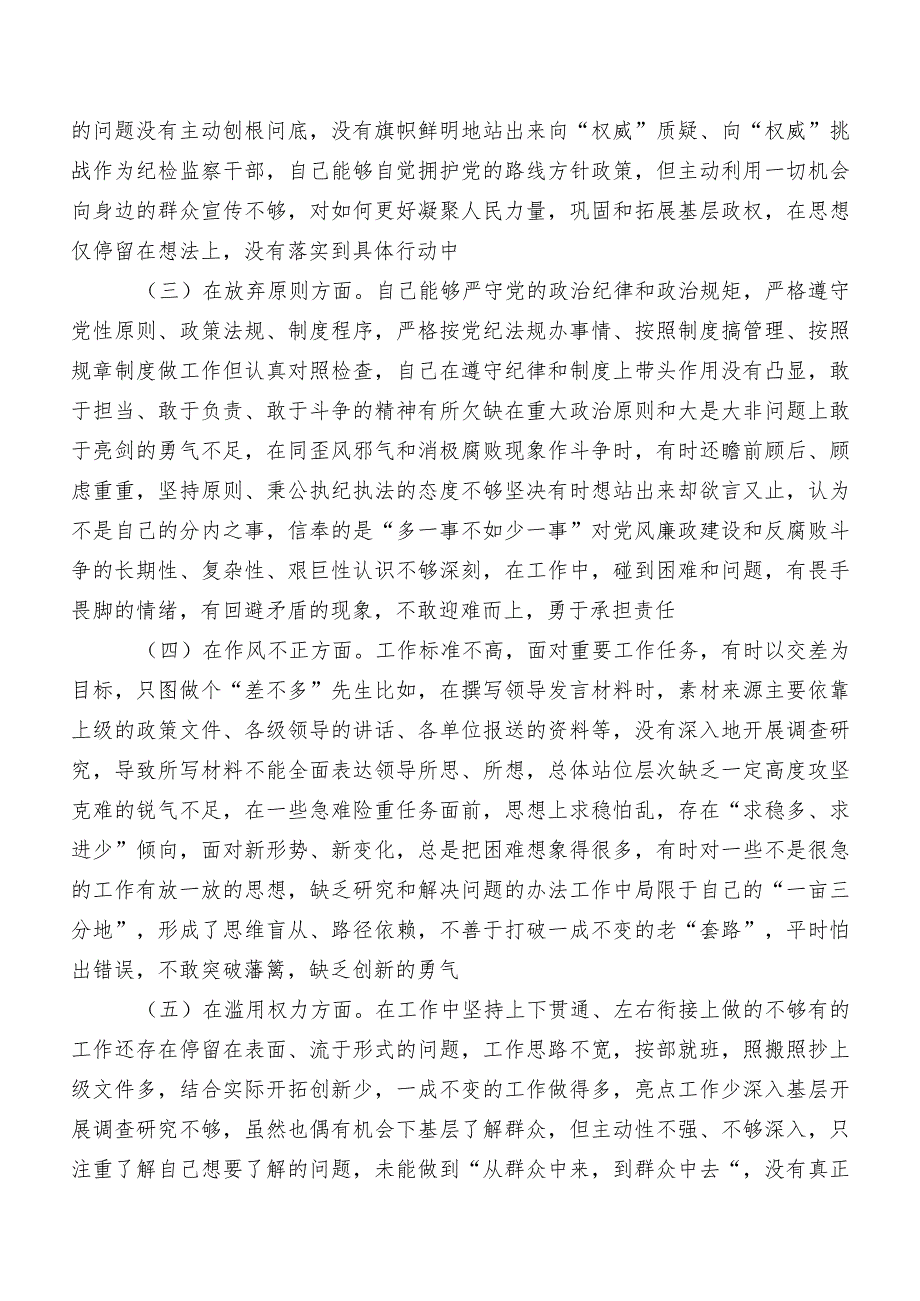 多篇汇编2023年开展纪检监察干部队伍教育整顿专题民主生活会对照六个方面剖析对照检查材料（包含问题、原因、措施）.docx_第2页