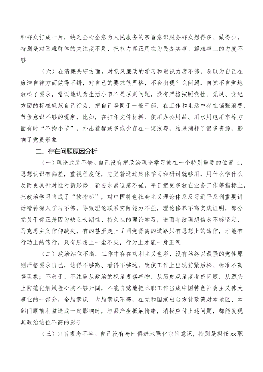 多篇汇编2023年开展纪检监察干部队伍教育整顿专题民主生活会对照六个方面剖析对照检查材料（包含问题、原因、措施）.docx_第3页