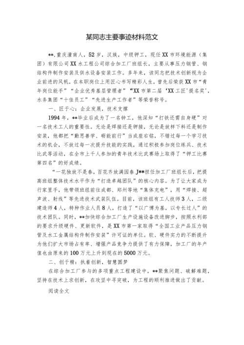 某同志主要事迹材料范文.docx