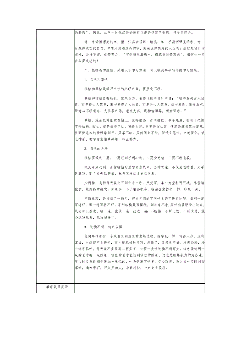 硬笔书法教学计划和教案.doc_第2页