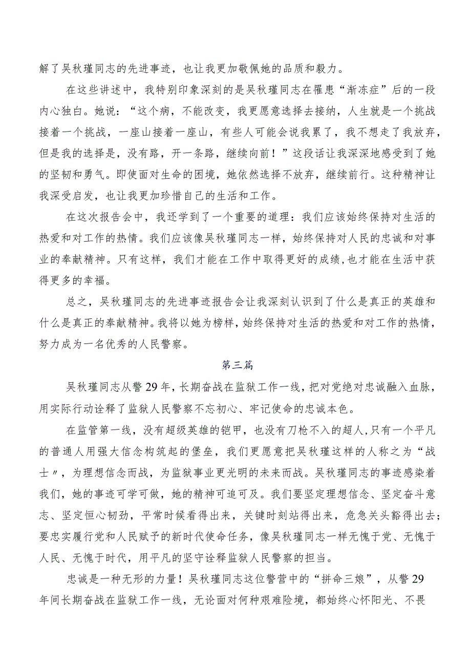 吴瑾同志事迹交流发言材料10篇汇编.docx_第2页