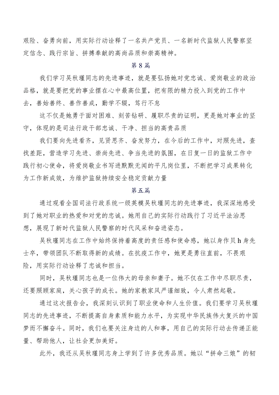 吴瑾同志事迹交流发言材料10篇汇编.docx_第3页
