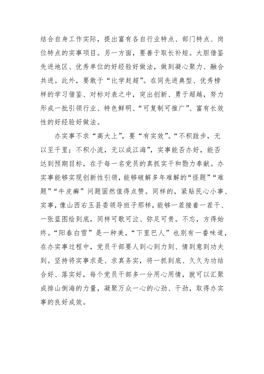 知行合一我为群众办实事党课讲稿党课讲稿.docx_第2页