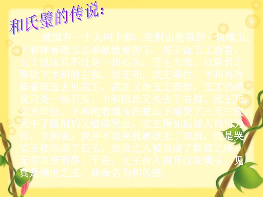 三年级语文下册第3单元13完璧归赵课件2沪教版.ppt_第3页