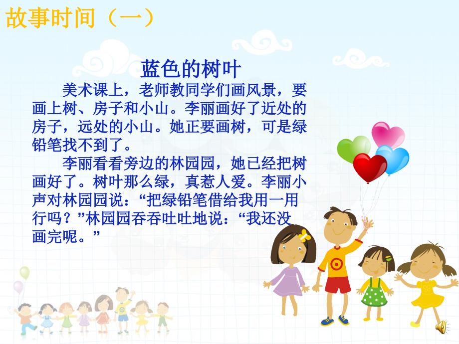 好朋友手牵手PPT课件.ppt_第2页