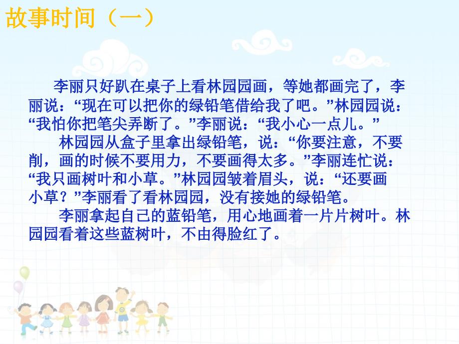 好朋友手牵手PPT课件.ppt_第3页