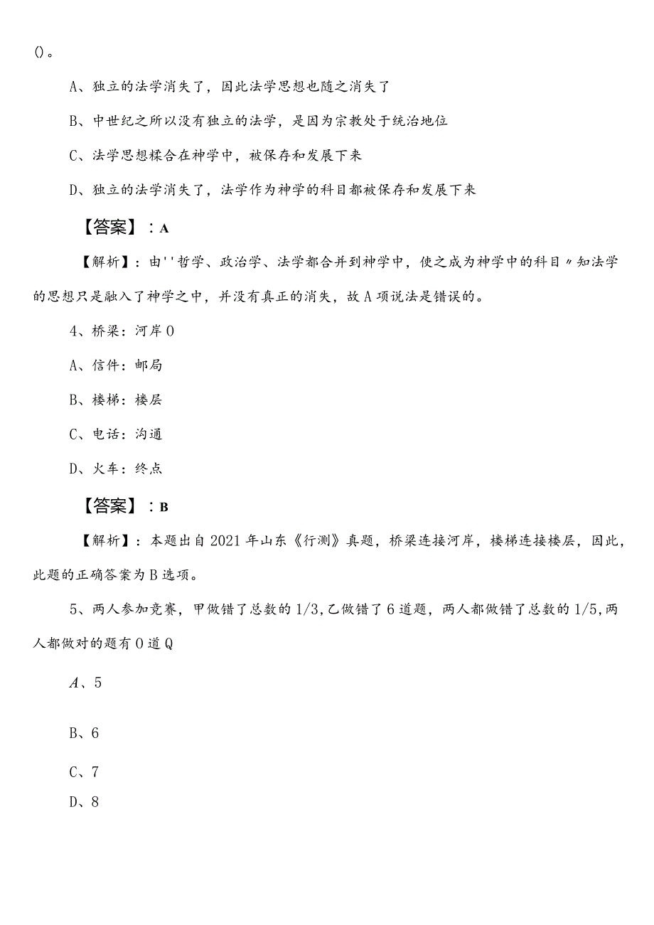 （市场监督管理部门）公务员考试行政职业能力测验测试巩固阶段考试试卷后附答案及解析.docx_第2页