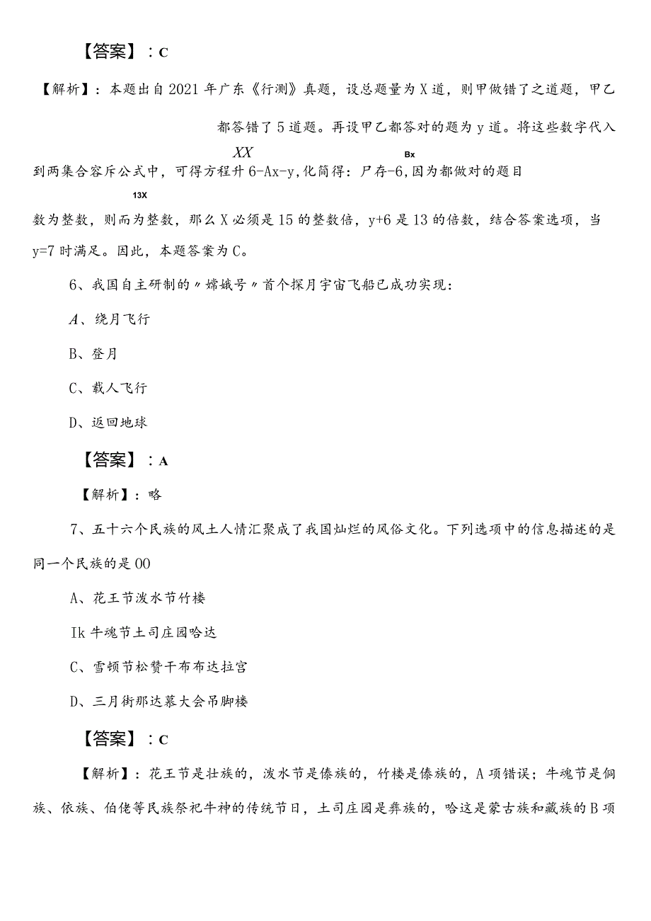 （市场监督管理部门）公务员考试行政职业能力测验测试巩固阶段考试试卷后附答案及解析.docx_第3页