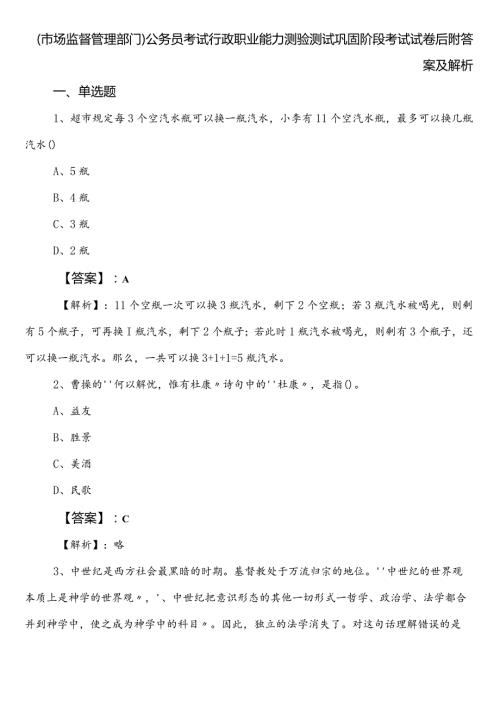 （市场监督管理部门）公务员考试行政职业能力测验测试巩固阶段考试试卷后附答案及解析.docx