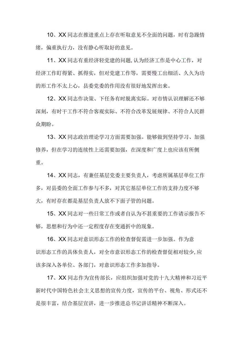民主生活会相互批评意见实例集锦八篇.docx_第2页