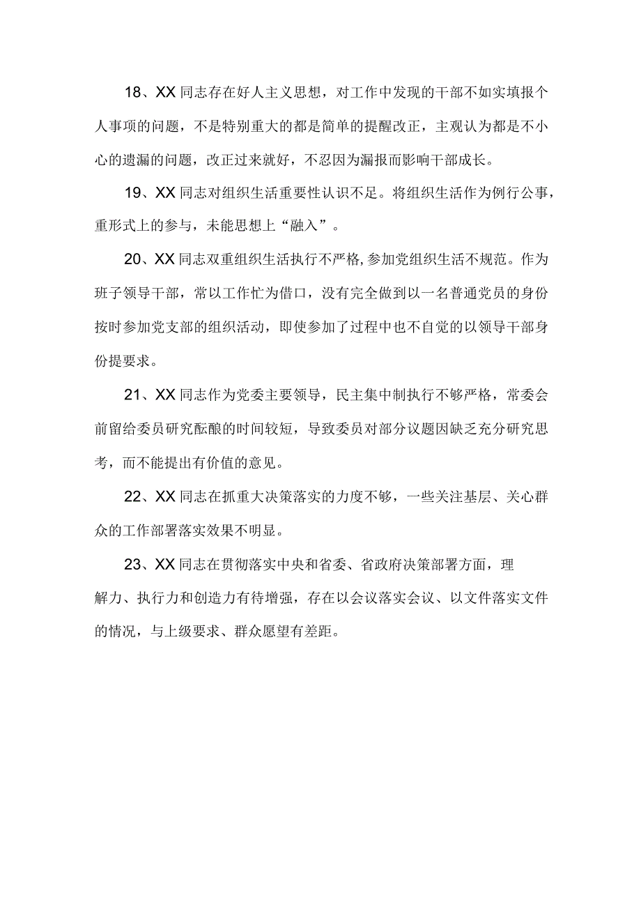 民主生活会相互批评意见实例集锦八篇.docx_第3页