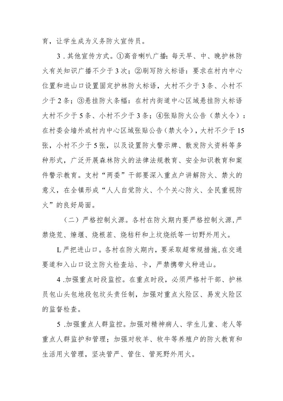 关于认真做好2023年冬季护林防火工作的实施方案.docx_第2页