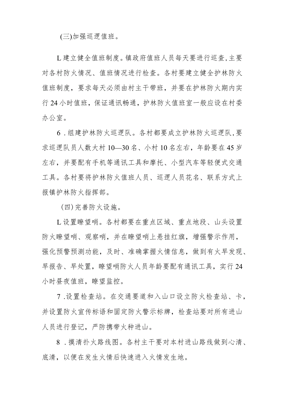 关于认真做好2023年冬季护林防火工作的实施方案.docx_第3页
