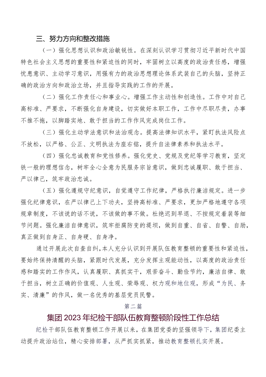 共8篇关于开展2023纪检干部教育整顿工作推进情况汇报.docx_第3页