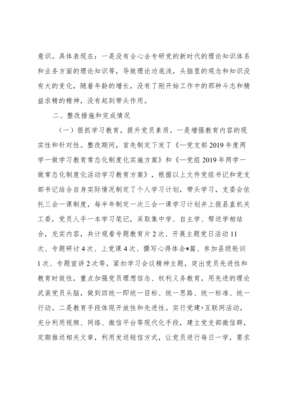 关于2023年党支部组织生活会整改落实情况报告【十二篇】.docx_第3页