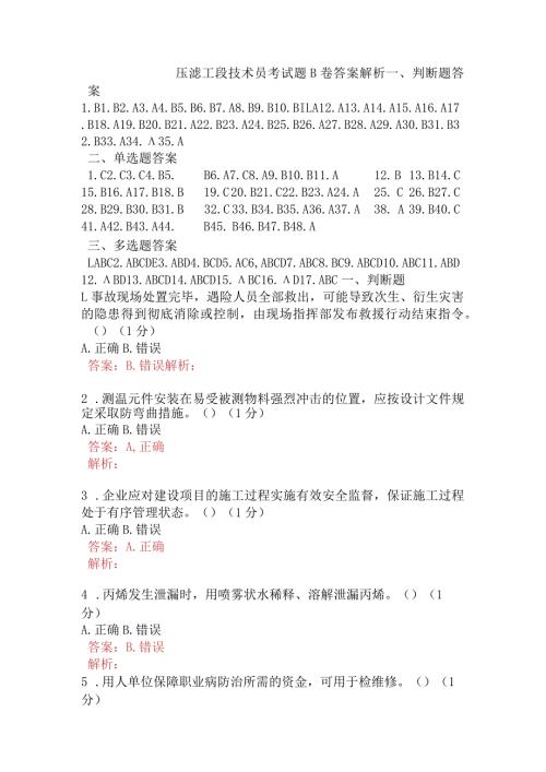 压滤工段技术员考试题B卷含答案.docx