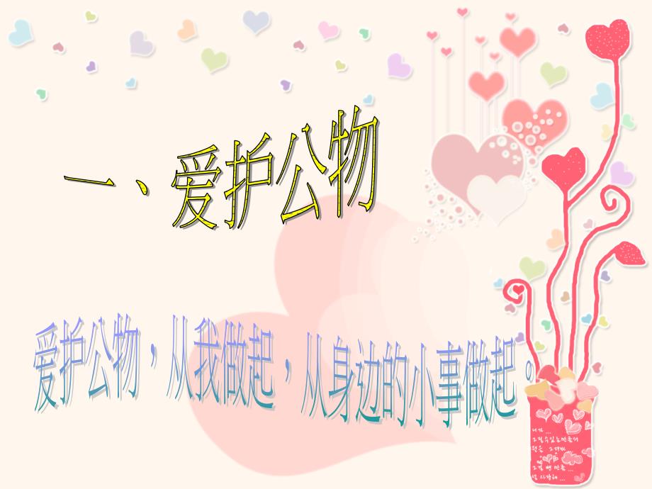 爱护公物厉行节约主题班会.ppt_第2页