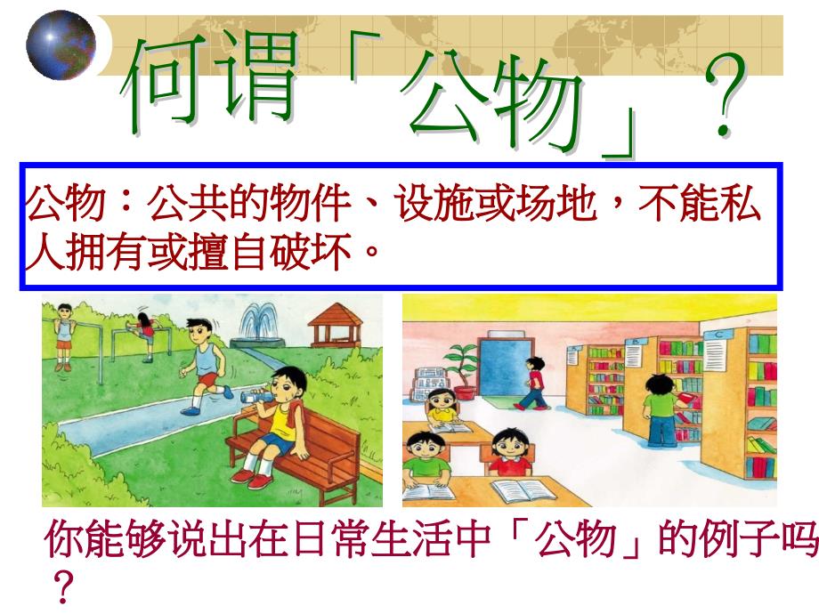 爱护公物厉行节约主题班会.ppt_第3页