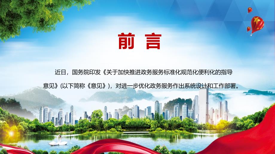 完整解读2022年关于加快推进政务服务标准化规范化便利化的指导意见实用PPT.pptx_第2页