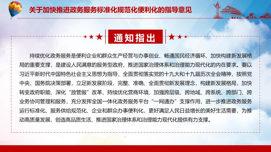 完整解读2022年关于加快推进政务服务标准化规范化便利化的指导意见实用PPT.pptx_第3页
