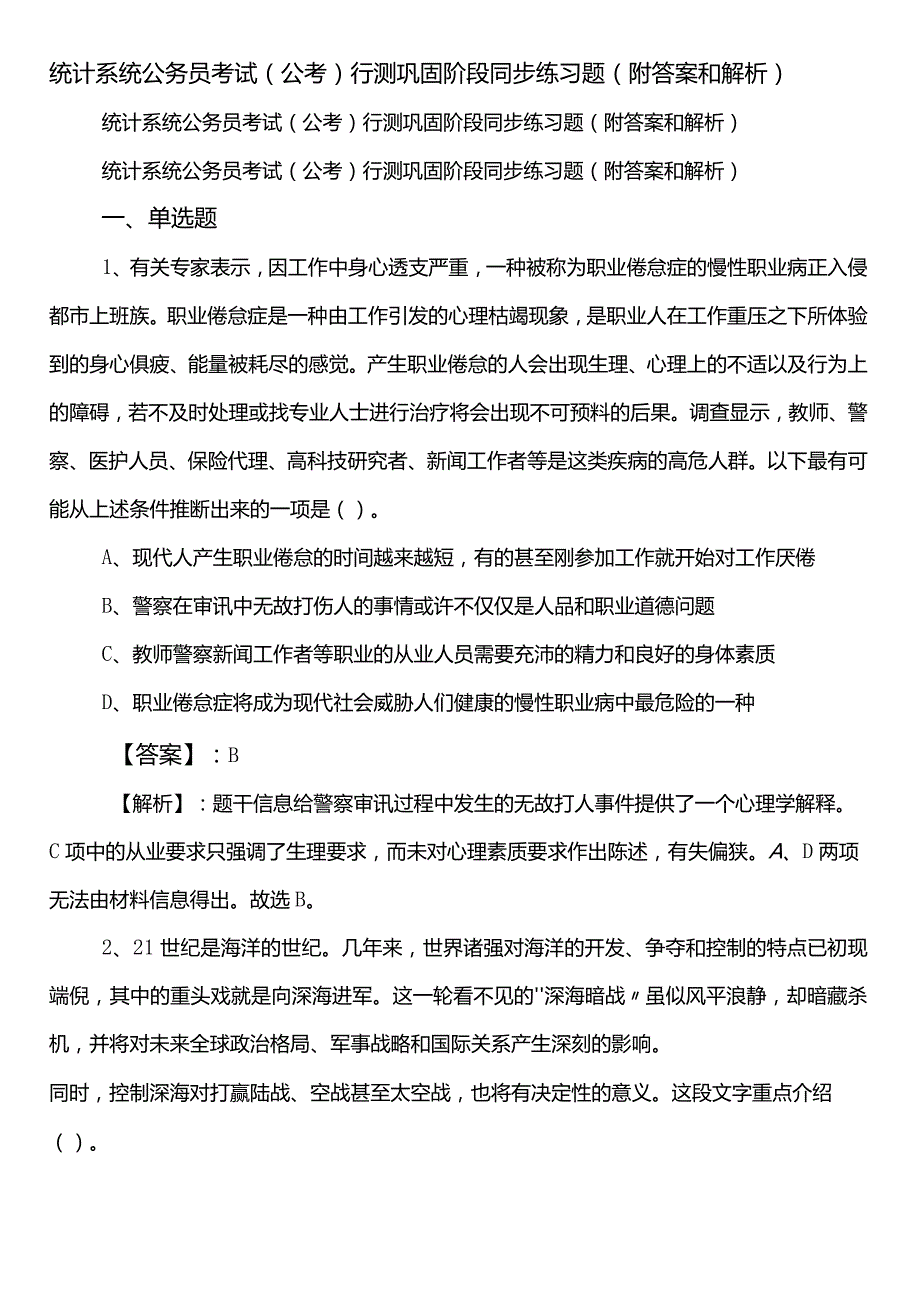 统计系统公务员考试（公考)行测巩固阶段同步练习题（附答案和解析）.docx_第1页