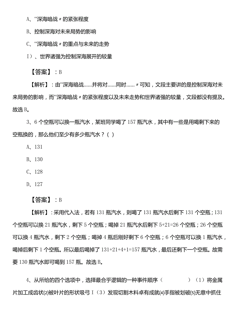 统计系统公务员考试（公考)行测巩固阶段同步练习题（附答案和解析）.docx_第2页