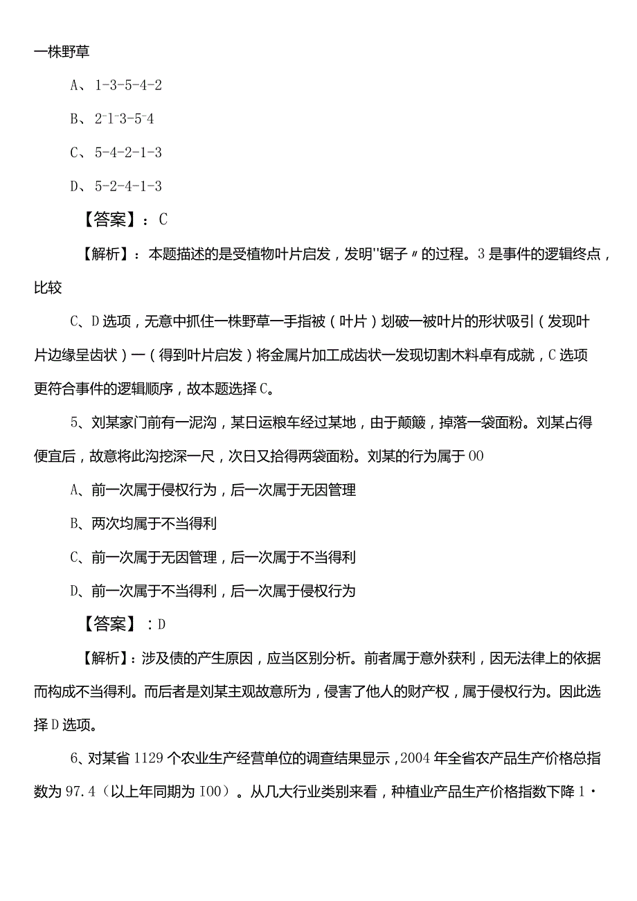统计系统公务员考试（公考)行测巩固阶段同步练习题（附答案和解析）.docx_第3页