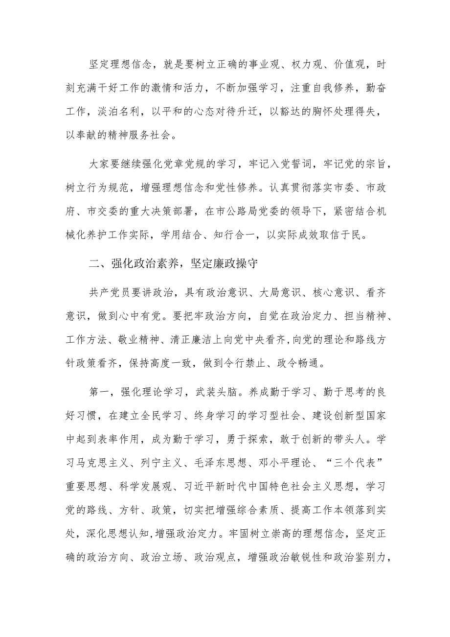 主题教育党课材料六篇.docx_第2页