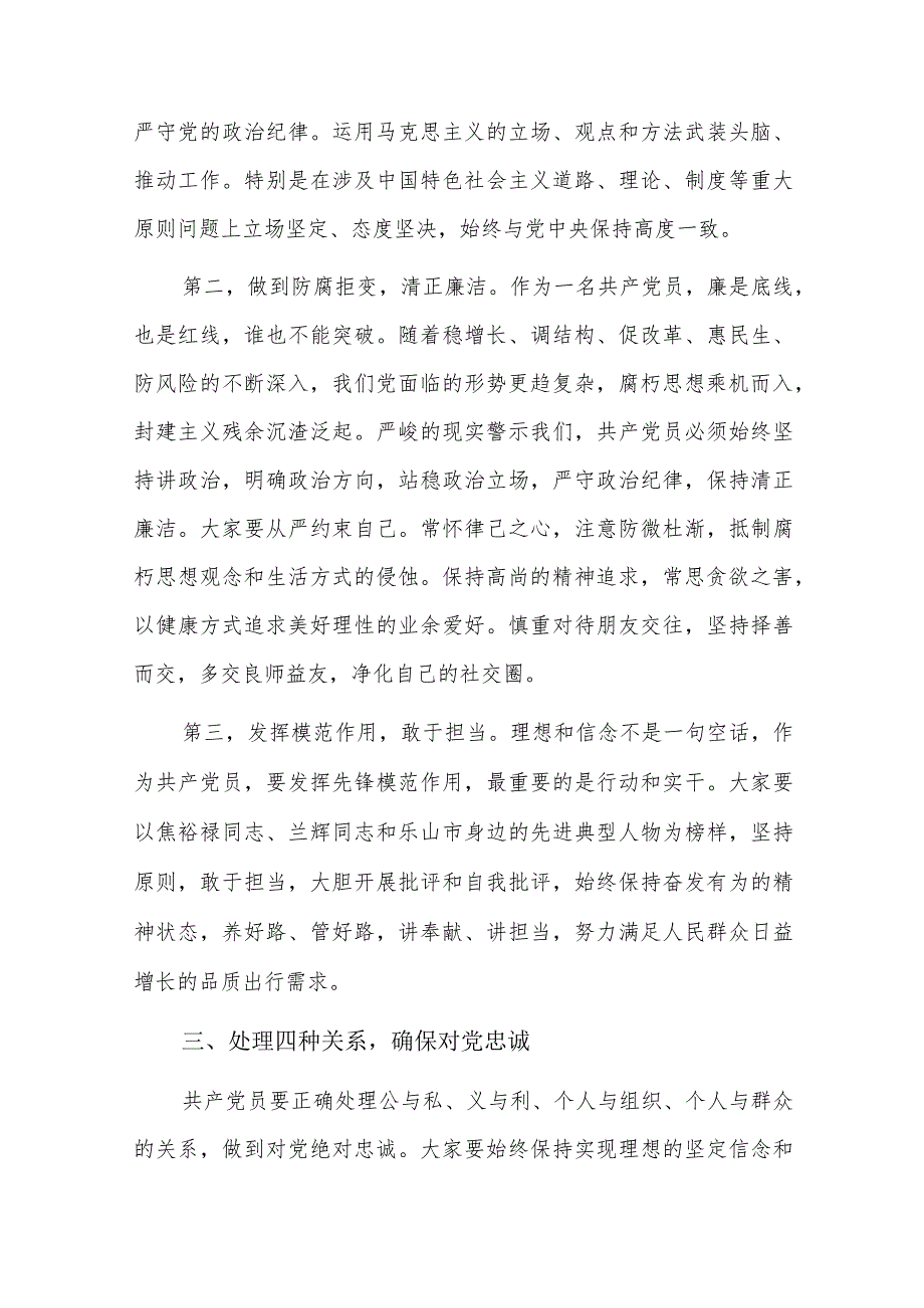 主题教育党课材料六篇.docx_第3页