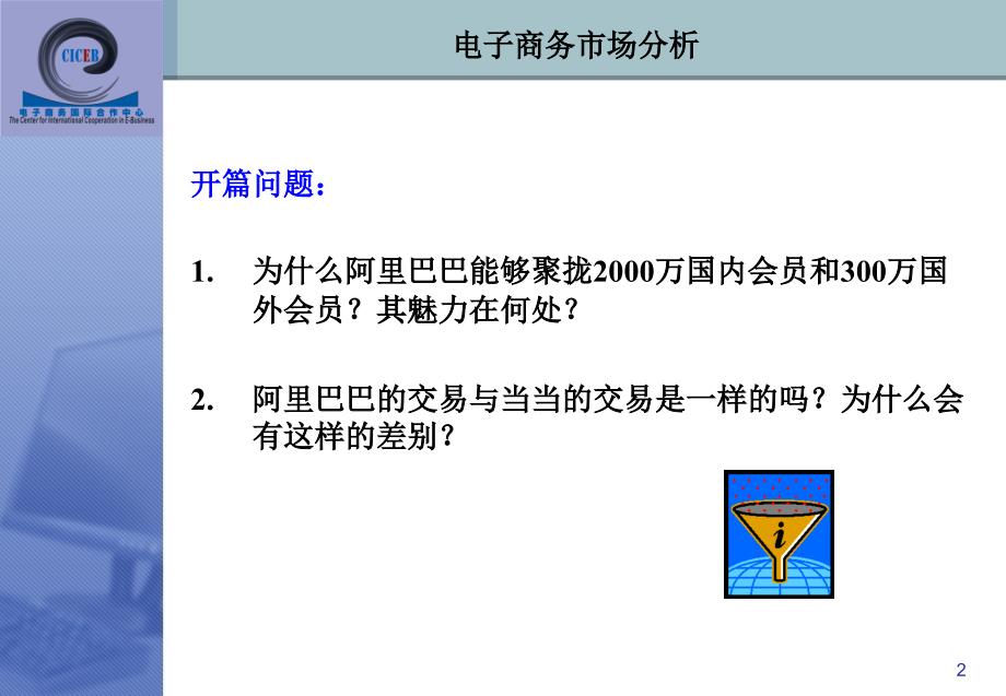 电子商务市场分析PPT课件.ppt_第2页