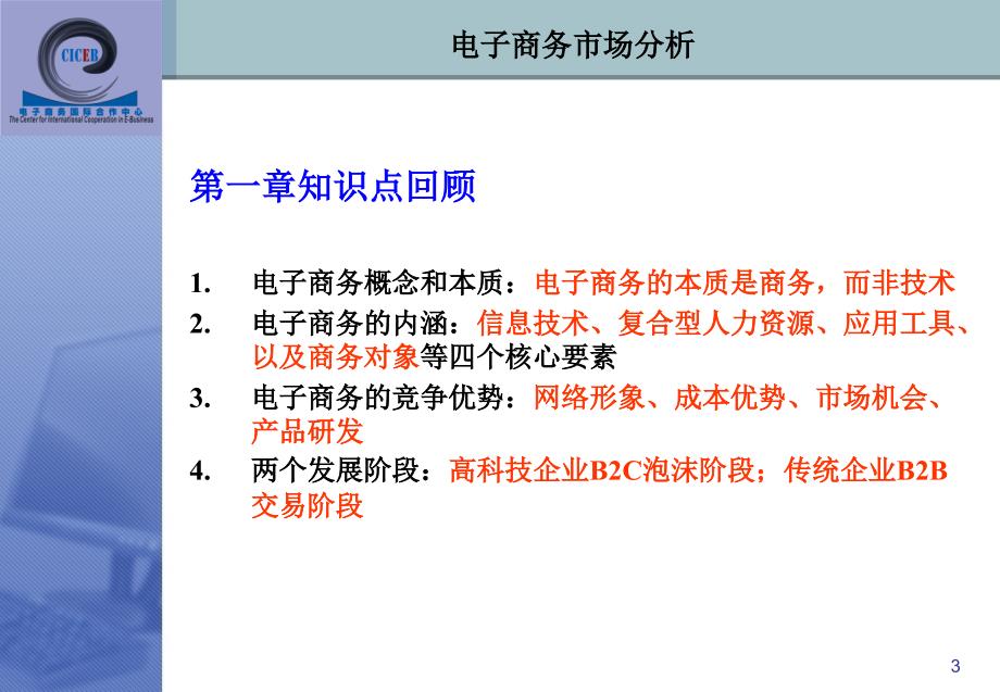 电子商务市场分析PPT课件.ppt_第3页