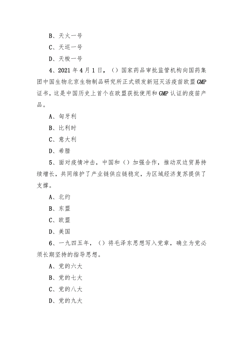 2021年6月20日内蒙古通辽市直属事业单位招聘考试《公共基础知识》精选题.docx_第2页