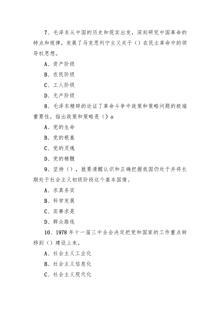 2021年6月20日内蒙古通辽市直属事业单位招聘考试《公共基础知识》精选题.docx_第3页