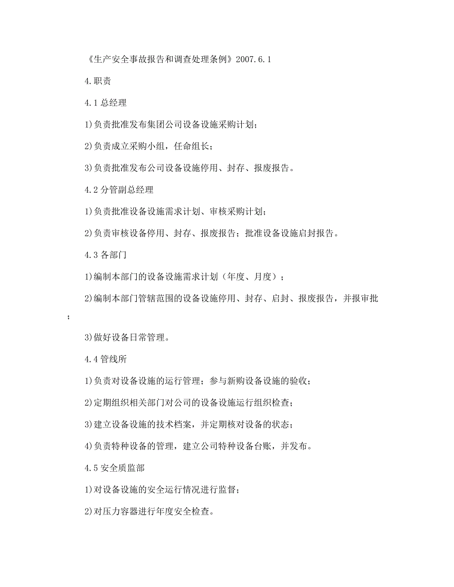 生产设备设施管理办法正式版.docx_第2页