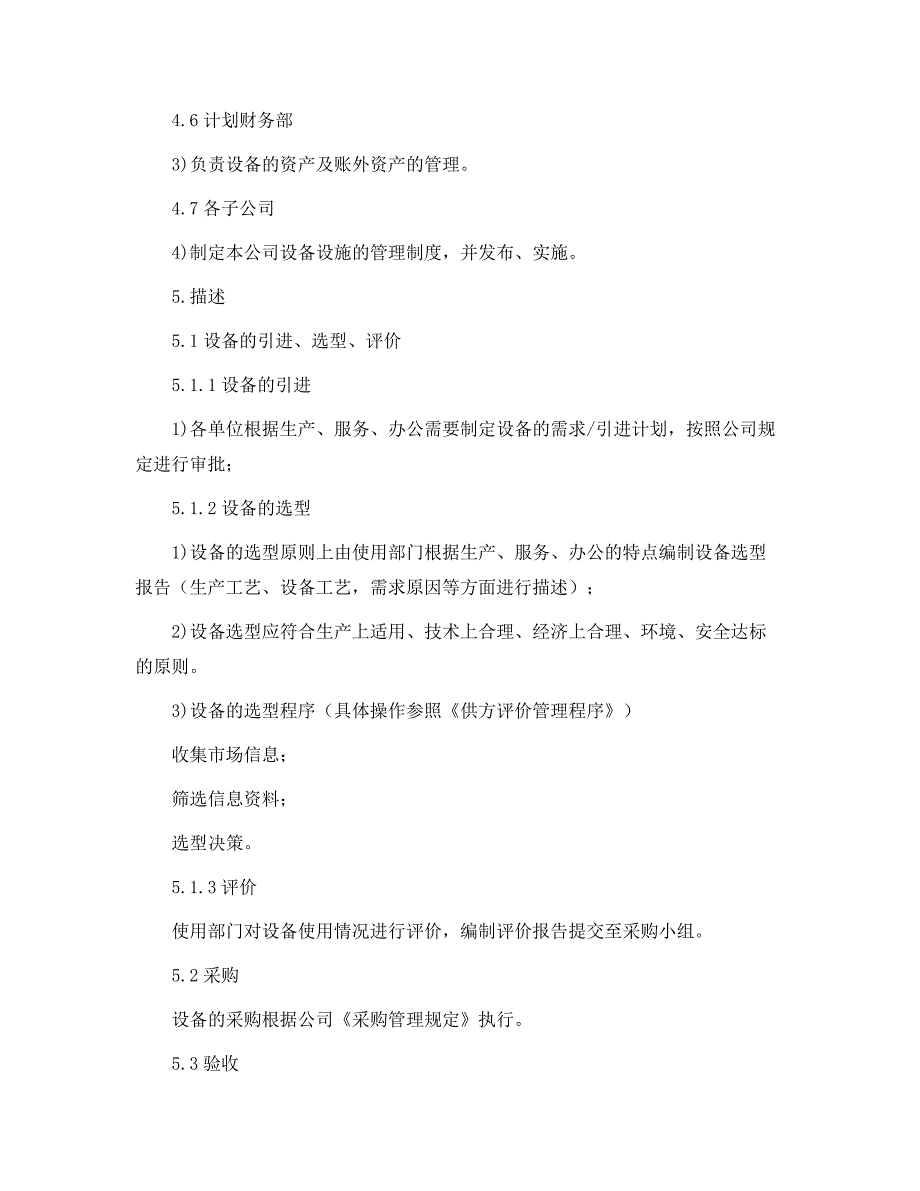 生产设备设施管理办法正式版.docx_第3页