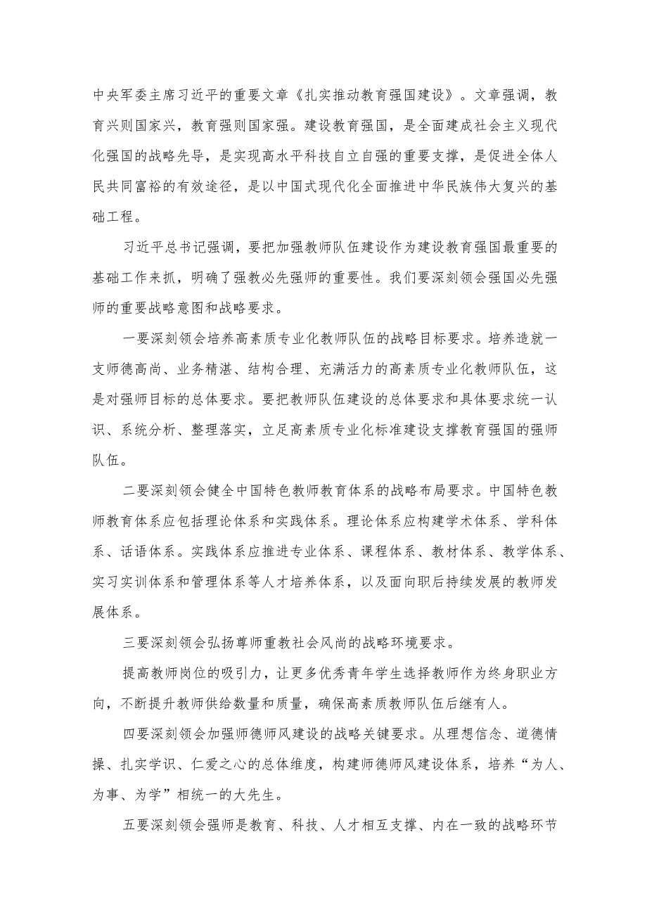 学习文章《扎实推动教育强国建设》心得体会12篇供参考.docx_第2页