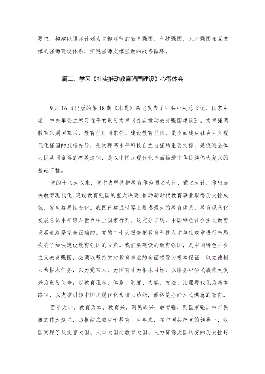 学习文章《扎实推动教育强国建设》心得体会12篇供参考.docx_第3页