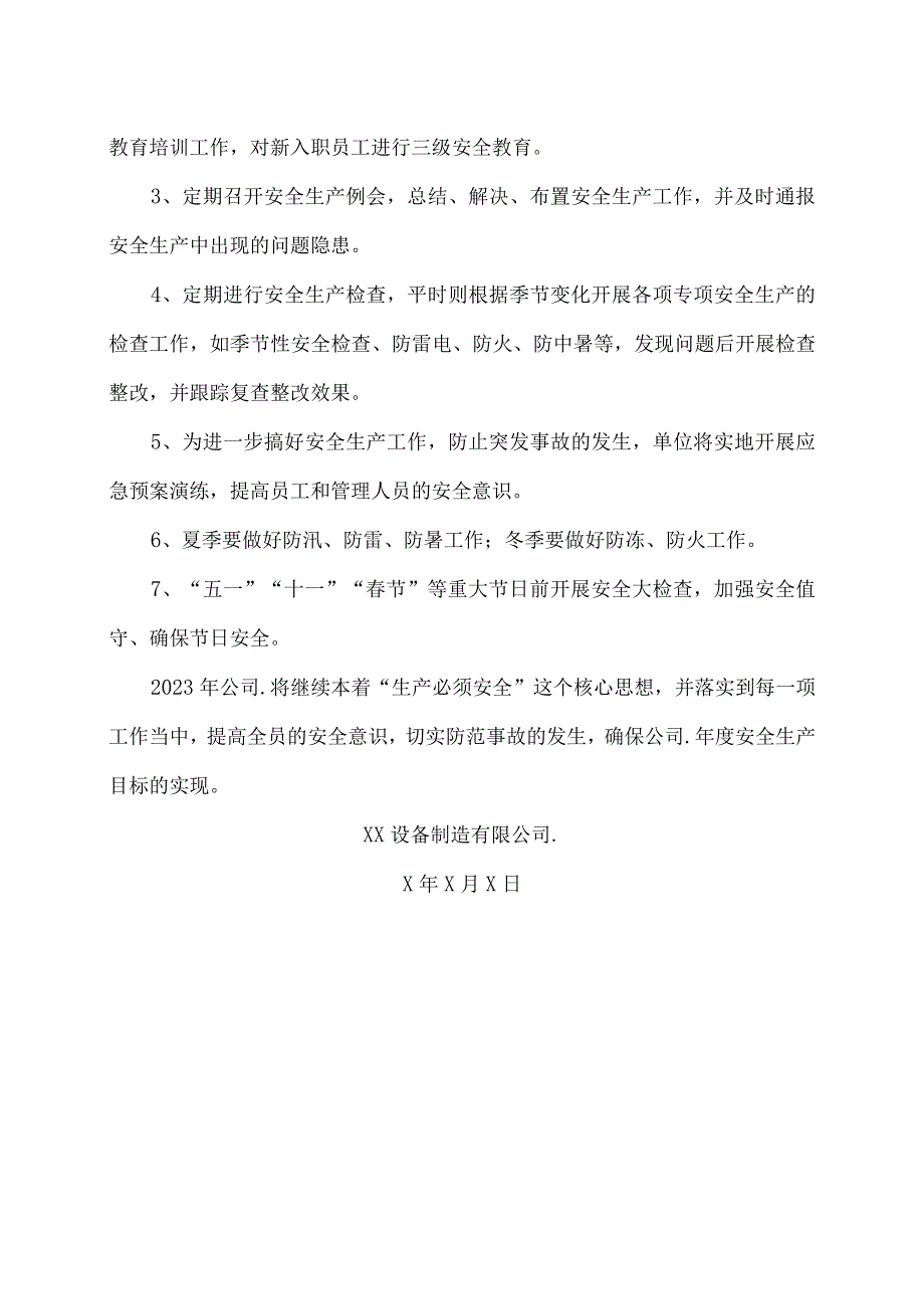 XX设备制造有限公司2023年安全生产工作计划（2023年）.docx_第2页