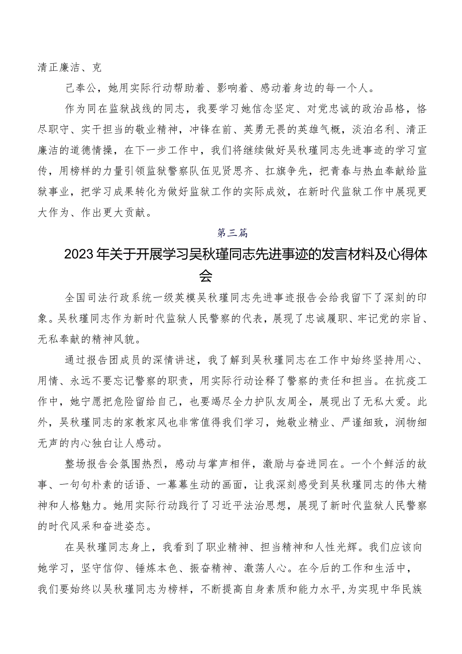 在专题学习吴瑾同志先进事迹心得体会、党课讲稿九篇.docx_第2页