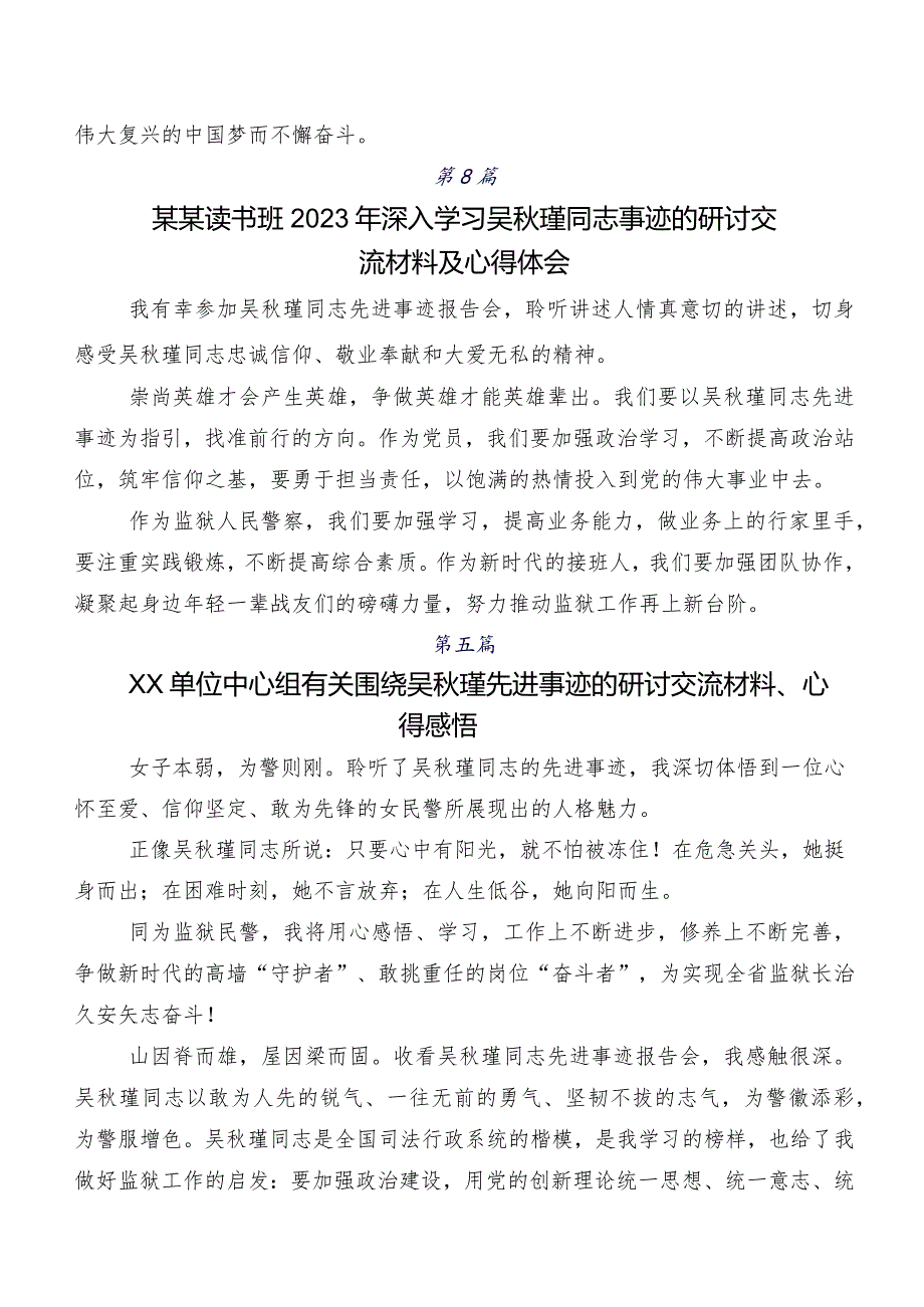 在专题学习吴瑾同志先进事迹心得体会、党课讲稿九篇.docx_第3页