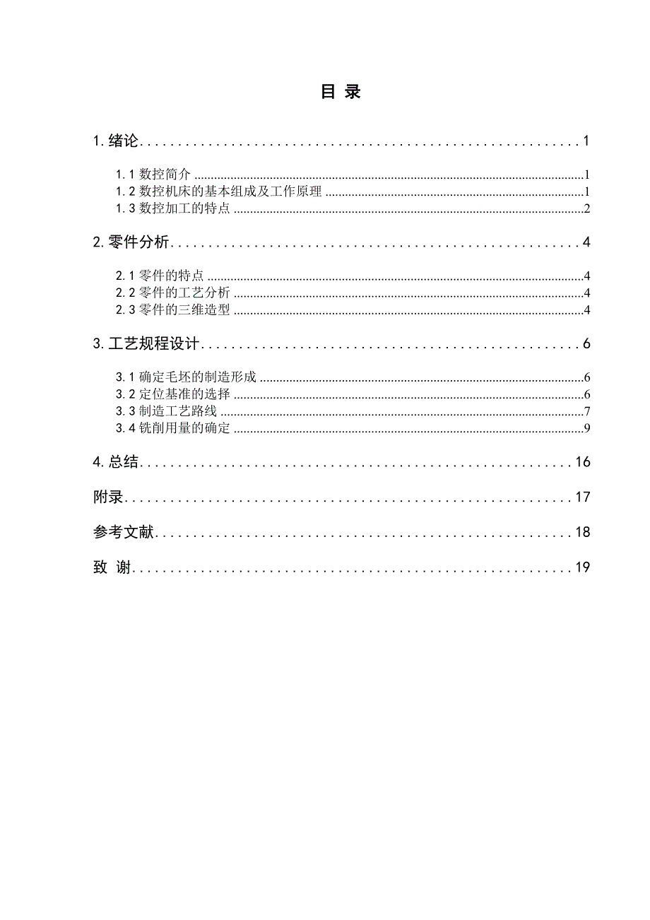 盘类的铣削加工零件的工艺分析论文.doc_第2页