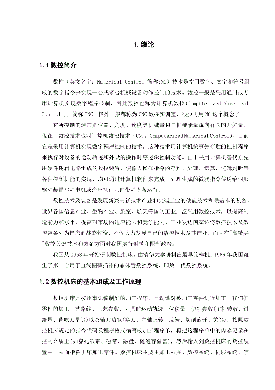 盘类的铣削加工零件的工艺分析论文.doc_第3页