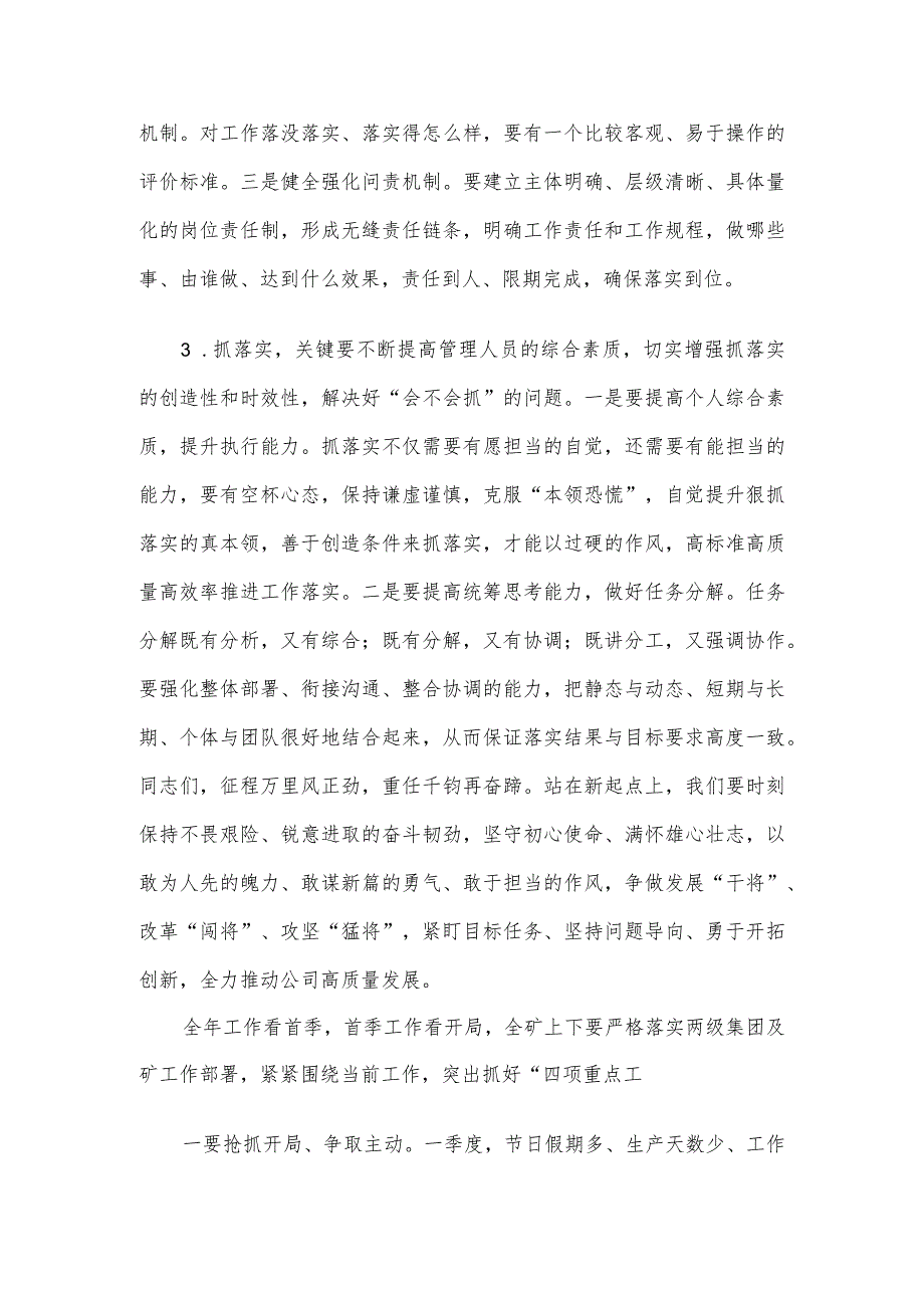 在公司新工作谋划务虚会上的讲话.docx_第2页