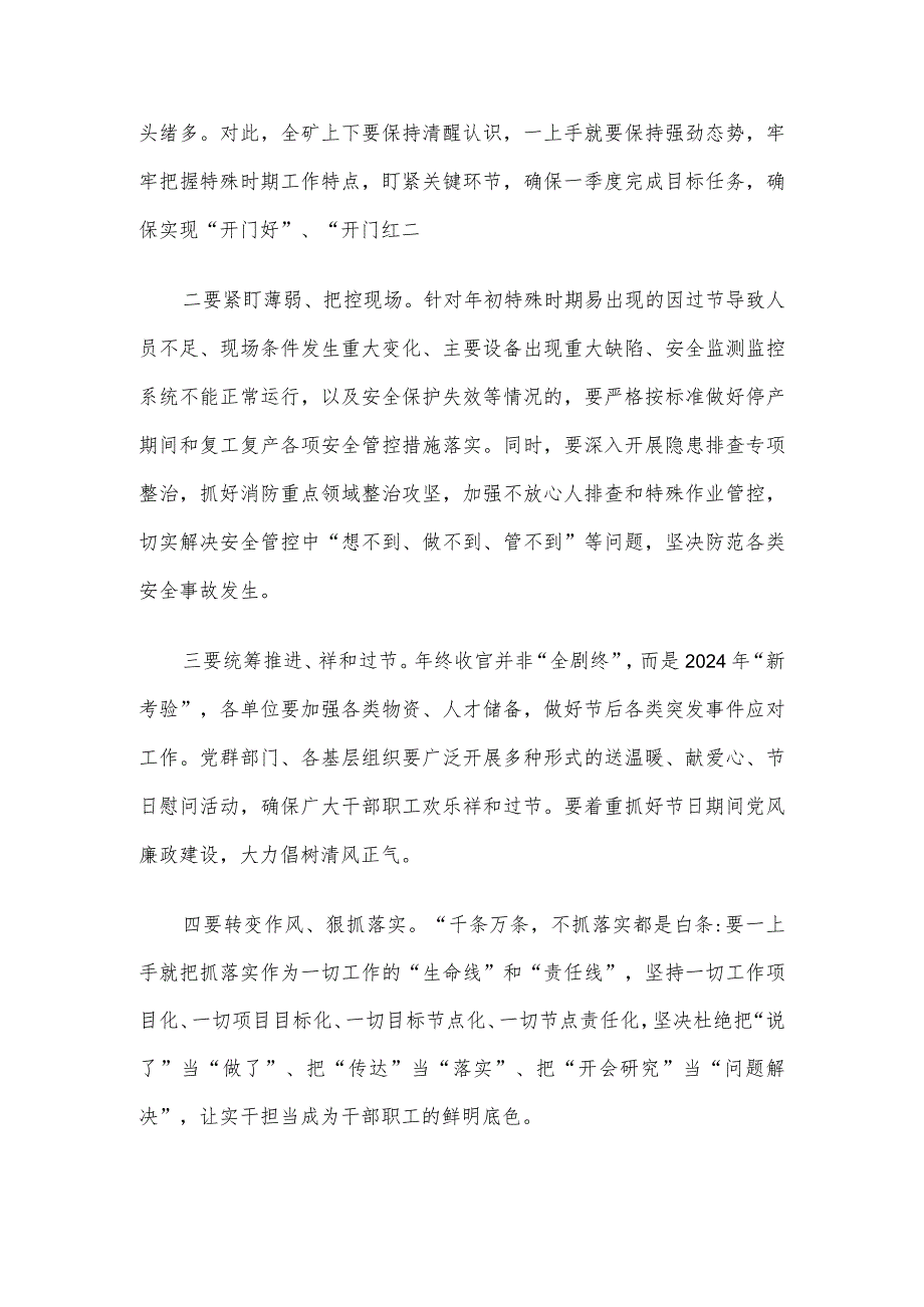 在公司新工作谋划务虚会上的讲话.docx_第3页