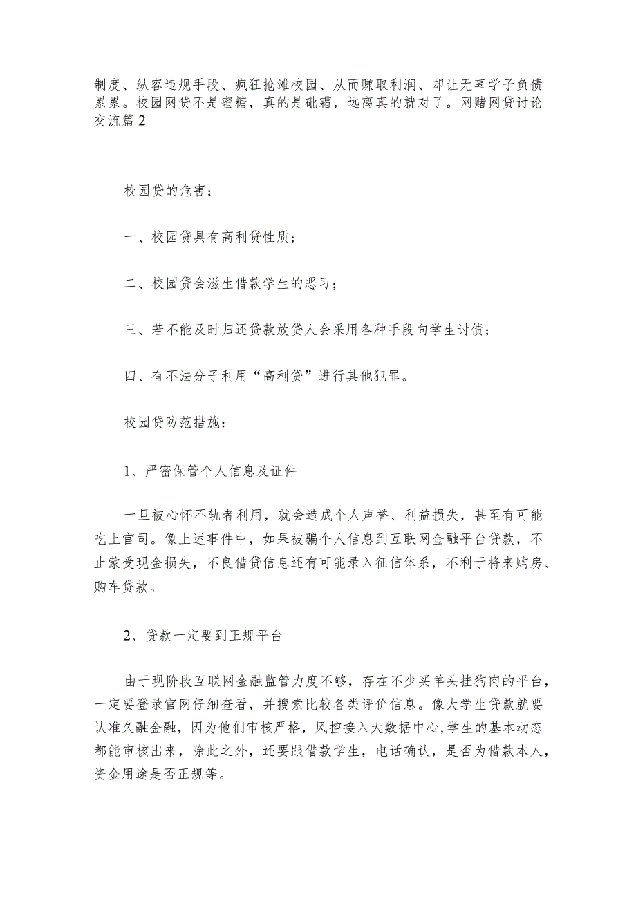 网赌网贷讨论交流范文20232024(通用6篇).docx_第2页